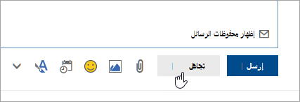 لقطة شاشة للزر تجاهل.