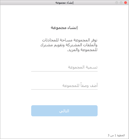 عرض إنشاء واجهة مستخدم لمجموعة في Mac