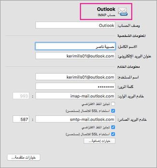 إنشاء حساب IMAP