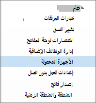 الأجهزة المحمولة العامة >