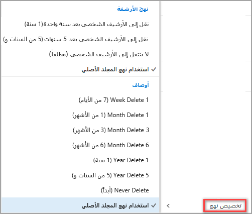 انقر بزر الماوس الأيمن فوق الرسالة للاطلاع على تعيين خيارات النهج