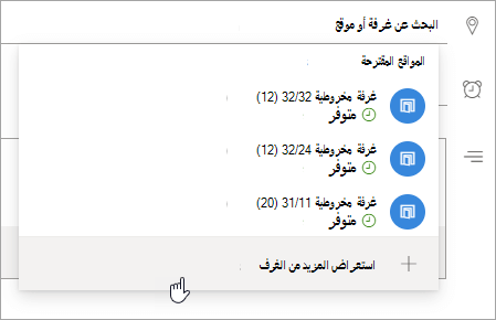 لقطة شاشة لقائمة المواقع المقترحة
