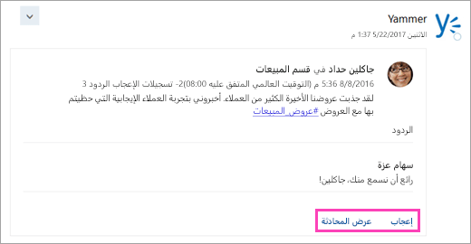 لقطة شاشة لأزرار الإجراءات في بطاقة من خدمة متصلة