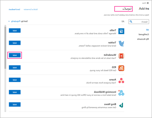 لقطة شاشة للخدمات المتصلة المتوفرة في Outlook على ويب