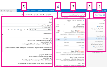 البريد في Outlook Web App