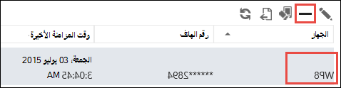 إزالة الهاتف من Outlook Web App