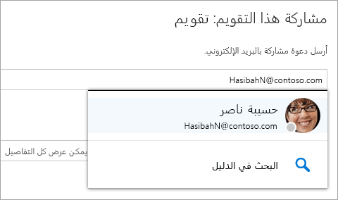 لقطة شاشة لمربع الحوار مشاركة هذا التقويم.