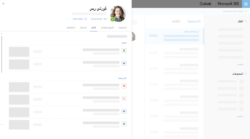 بطاقة ملف التعريف في Outlook على الويب