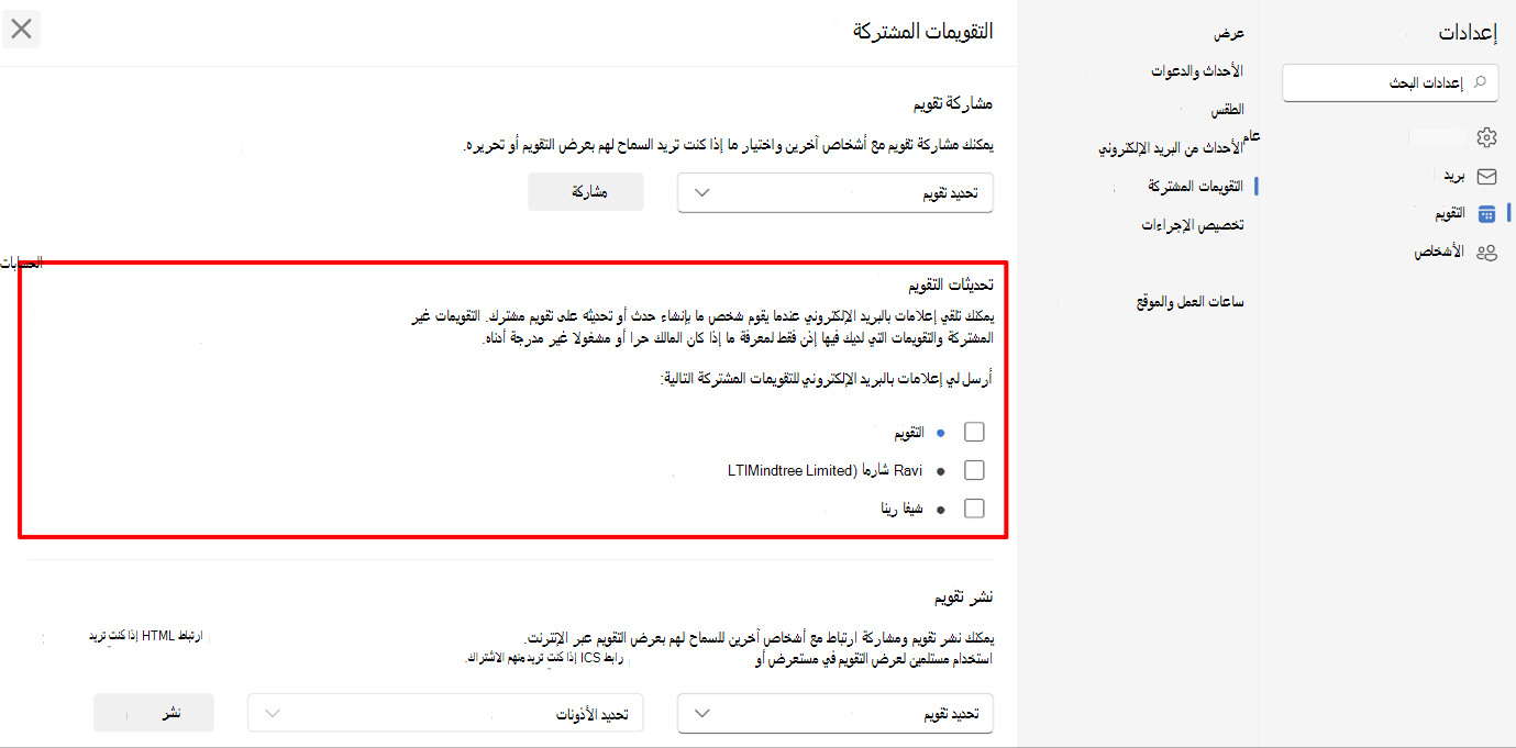 لقطة شاشة تعرض المستخدمين لاختيار إعلامات التقويم