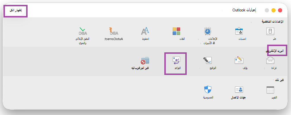 Rules_Outlook_Settings_Main_Legacy
