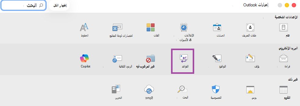Rules_Outlook_Settings_Main