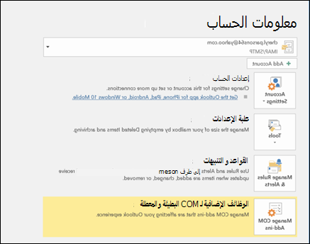 لقطة شاشة تعرض زر الردود التلقائية، استخدم القواعد لإرسال رسالة خارج المكتب.