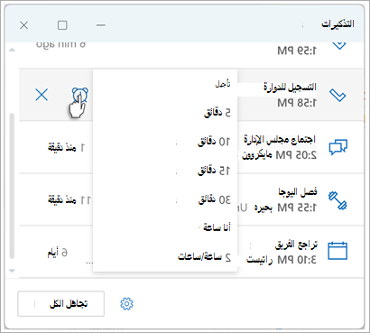 تعيين التذكيرات في لقطة شاشة Outlook 8
