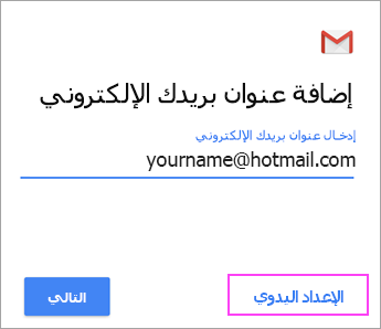 اختر إعداد يدوي