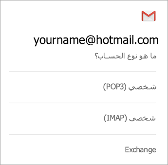 حدد Exchange
