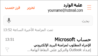 افتح البريد الإلكتروني الذي ينص على أن الإجراء مطلوب