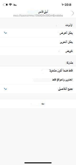 عرض شاشة جهاز محمول مع اسم شخص في الأعلى، وخيارات الأذونات وخيارات المشاركة المدرجة أدناه.