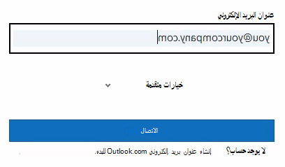 تسجيل الدخول إلى Outlook