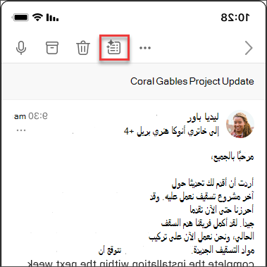 أيقونة تلخيص Copilot لتلخيص سلسلة رسائل إلكترونية في iOS وAndroid.