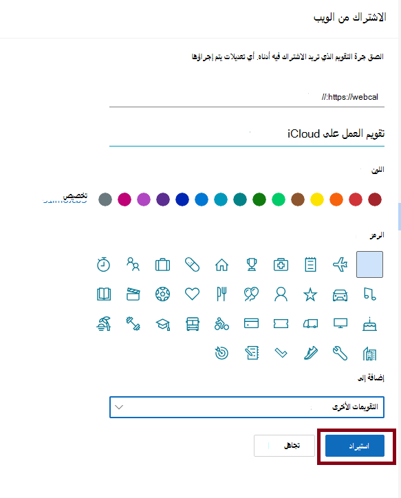 هذه هي نافذة OWA الكاملة عندما نضغط فوق إضافة تقويم لاستيراد التقويم.