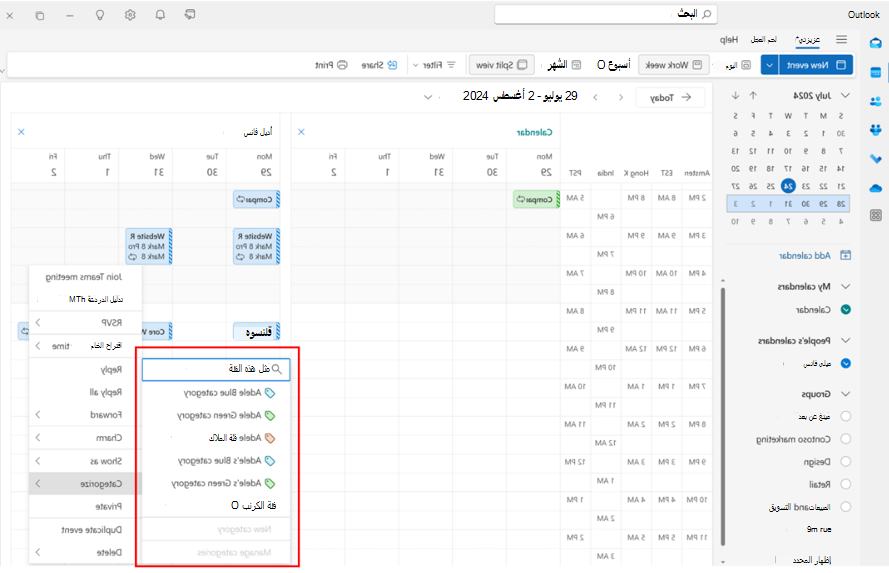 لقطات شاشة تعرض الفئات التنفيذية في مساحة التقويم في Outlook الجديد