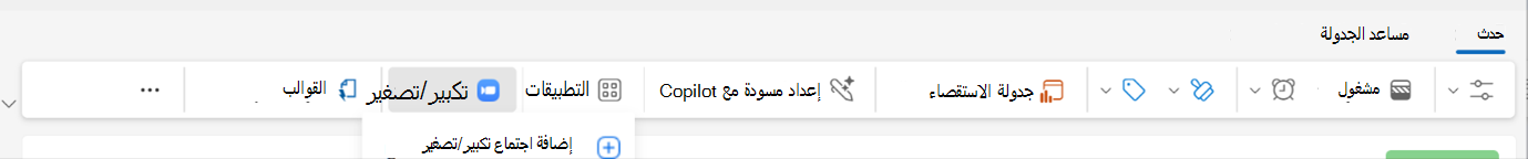 لقطة شاشة تعرض خيارات موفر الاجتماعات لموفري الاجتماعات عبر الإنترنت التابعين لجهة خارجية