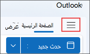 لقطة شاشة توضح ما يجب فعله إذا كنت لا ترى إضافة تقويم في outlook.com