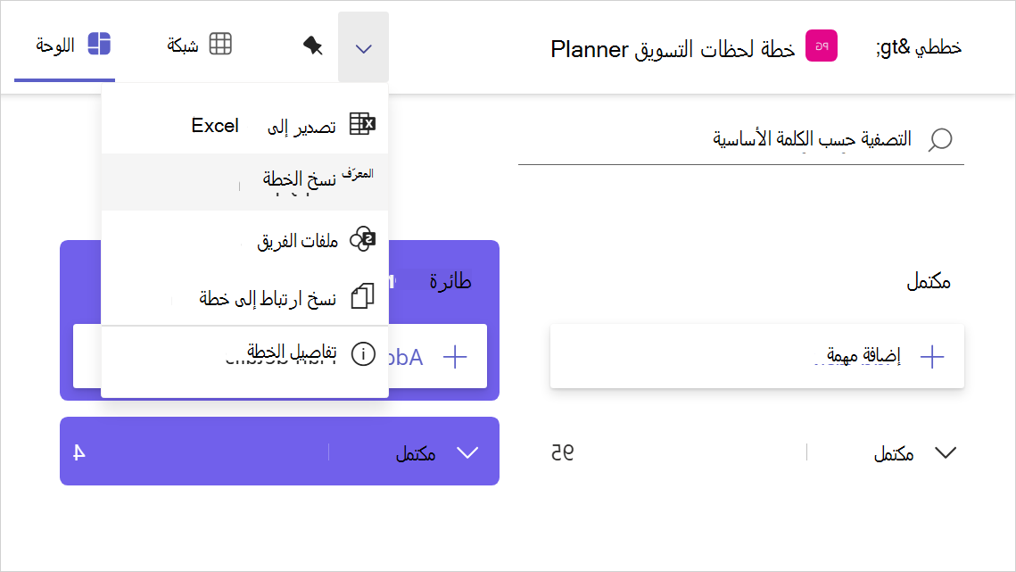 لقطة شاشة مقتصة للقائمة المنسدلة بجانب اسم خطة تعرض خيار نسخ خطة في Planner.