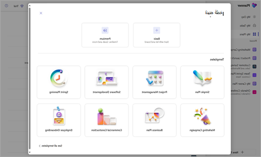 إدارة خطط Teams باستخدام one.pngلقطة شاشة Planner 