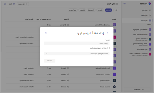 إدارة خطط Teams باستخدام two.pngلقطة شاشة Planner 