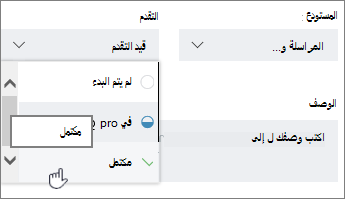 انقر فوق المهمة، وحدد حالة أخرى بالتفصيل