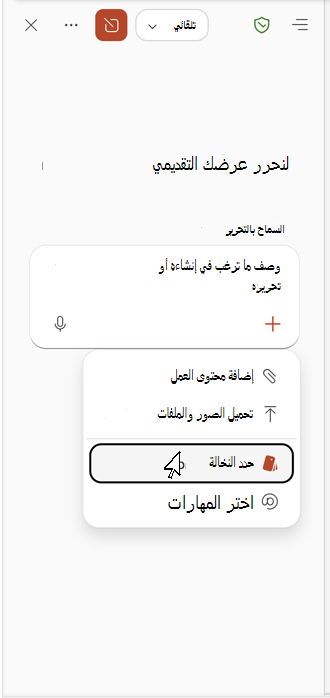لقطة شاشة تعرض تحديد العلامة التجارية في جزء Copilot.