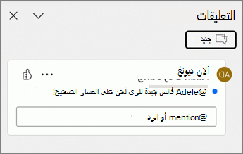 تظهر نقطة زرقاء بجانب جزء تعليق في جزء التعليقات.