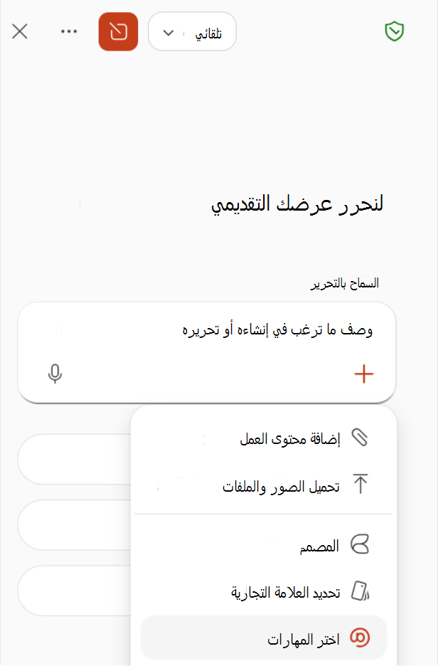 لقطة شاشة تعرض تحديد 