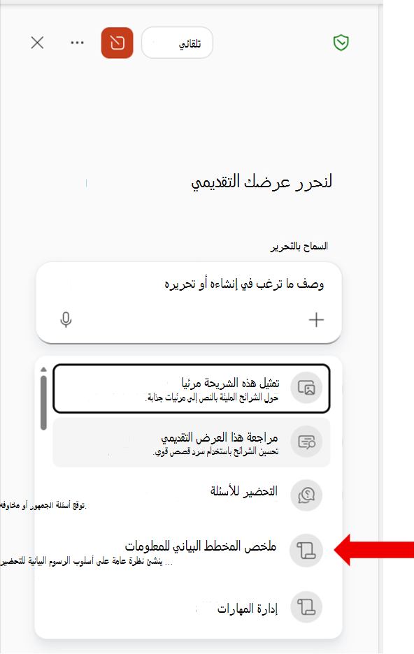 لقطة شاشة تعرض مهارة تنظيمية مخصصة في قائمة 