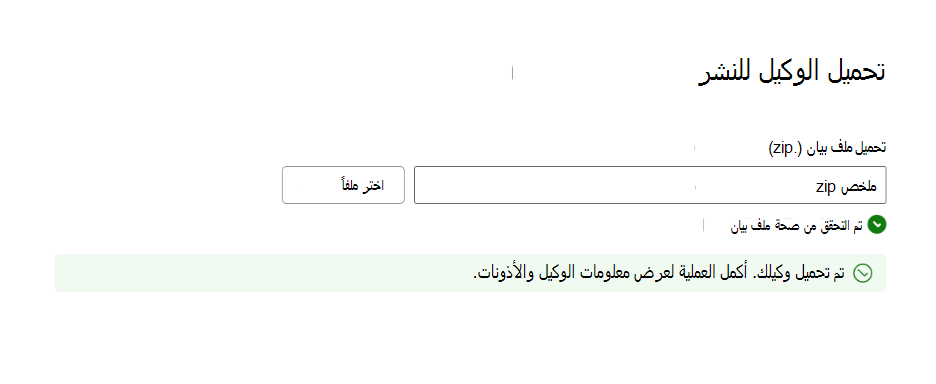 لقطة شاشة تعرض تفاصيل عملية التحقق من صحة الحزمة بنجاح.