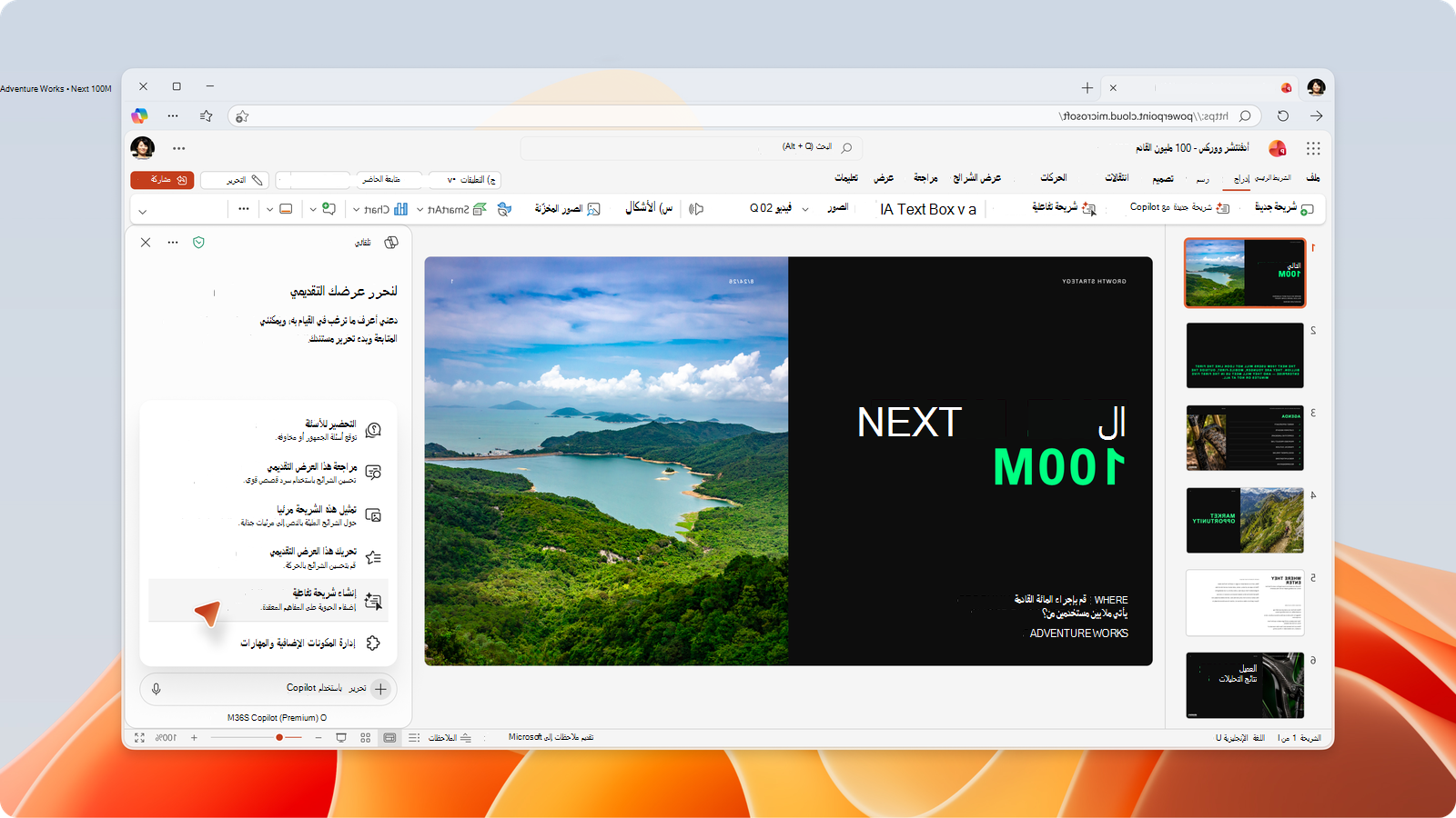 لقطة شاشة تعرض PowerPoint على الويب مع فتح جزء Copilot وإنشاء شريحة تفاعلية محددة في منتقي المهارات.