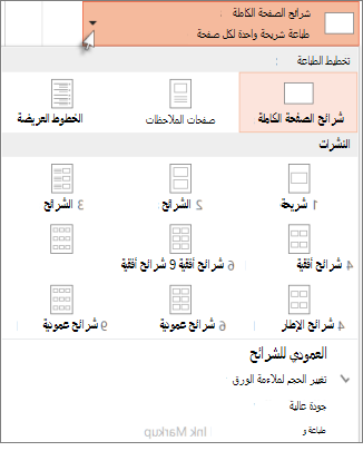 اختيار تخطيط طباعة