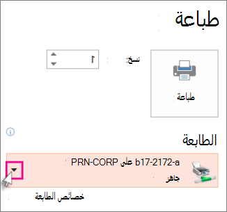 اختيار طابعة