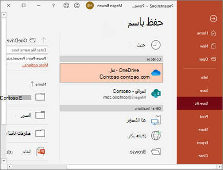 حفظ PowerPoint في OneDrive