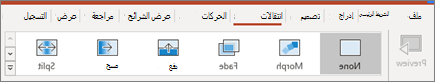 الانتقالات