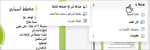 لقطة شاشة تعرض خيارات طباعة PDF في PowerPoint على الويب.