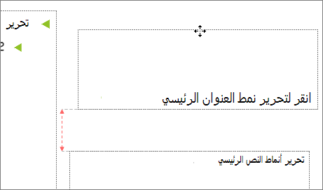 نقل عنصر نائب على شريحة