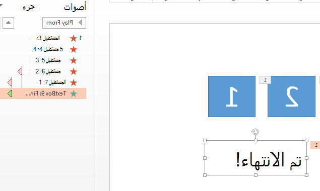 بعد العد التنازلي، يمكنك إضافة حركة لقراءة Finished!