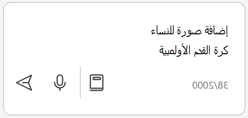 طلب في مربع رسالة يطلب من Copilot صورة.
