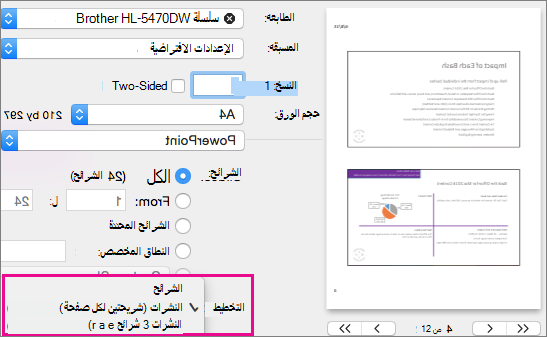 النشرات المطلوب طباعتها في PowerPoint for Mac Preview