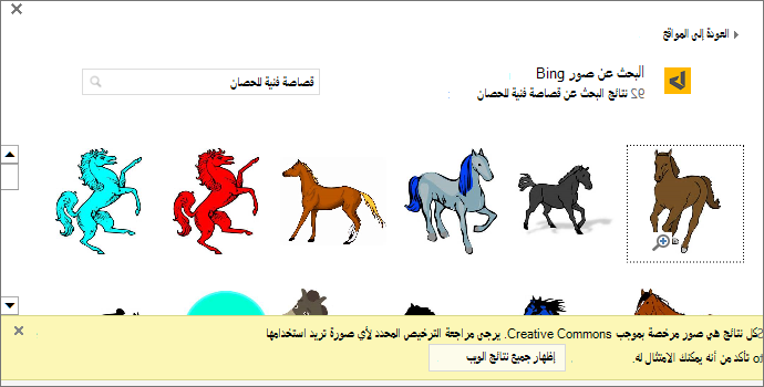 يمنحك البحث عن قصاصة فنية للحصان مجموعة متنوعة من الصور بموجب ترخيص Creative Commons.