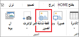 تحديد صور على الإنترنت