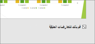 شاشة التعاون في PowerPoint