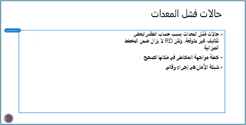 شاشة عملية التعاون في PowerPoint